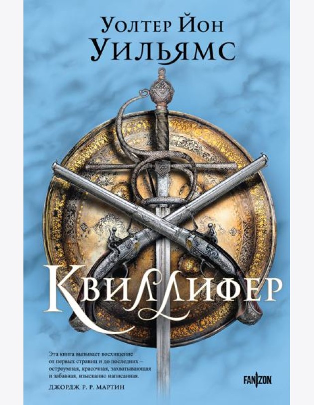Квиллифер