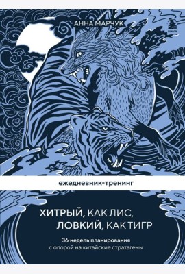 Ежедневник-тренинг 