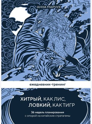 Ежедневник-тренинг 