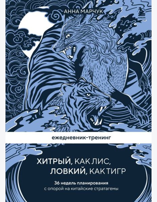 Ежедневник-тренинг 