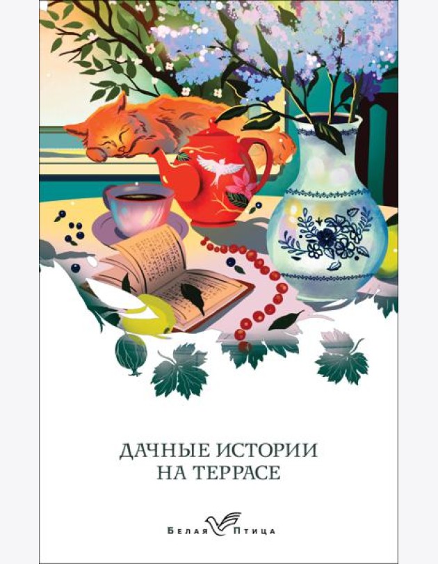 Дачные истории на террасе