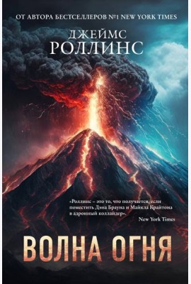Волна огня