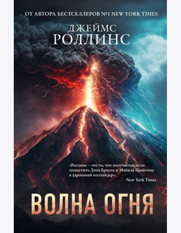 Волна огня