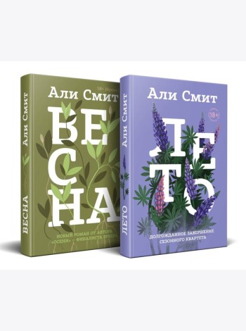 Комплект из книг: Весна + Лето