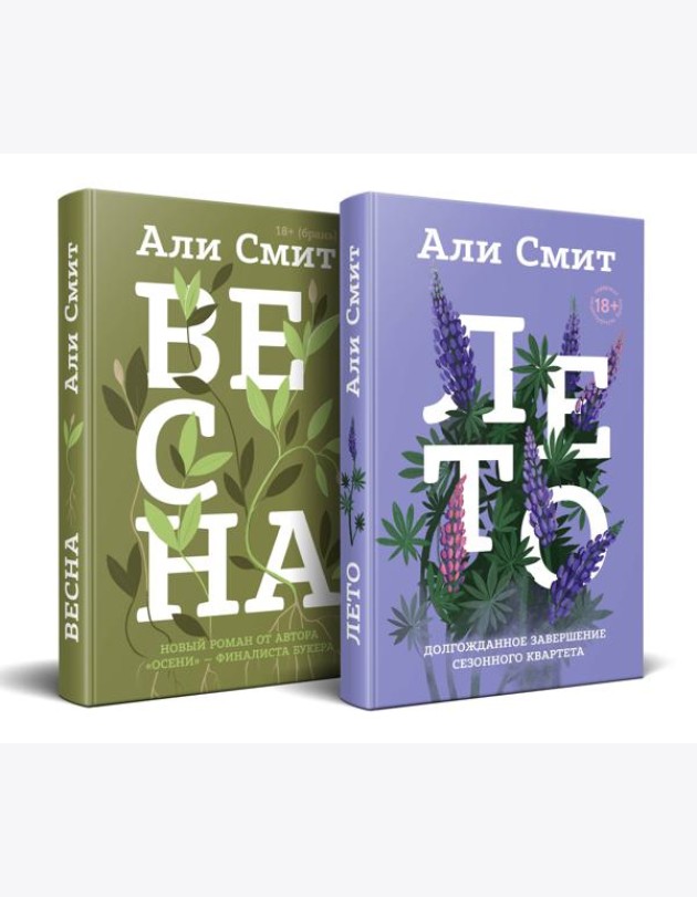 Комплект из книг: Весна + Лето