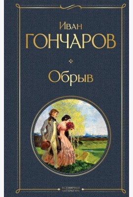 Обрыв