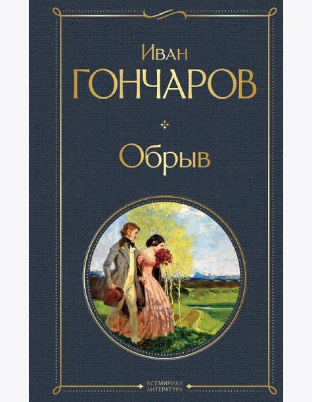 Обрыв