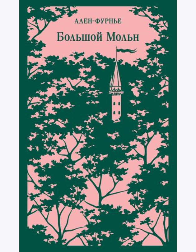 Большой Мольн