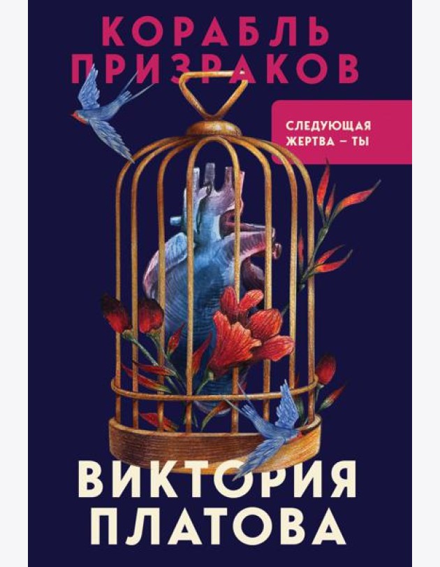 Корабль призраков