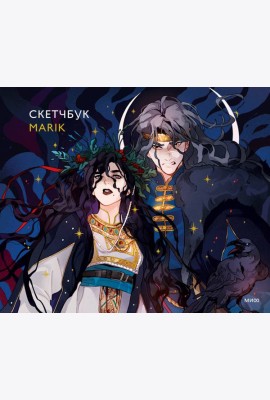Скетчбук Marik