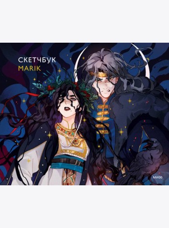 Скетчбук Marik