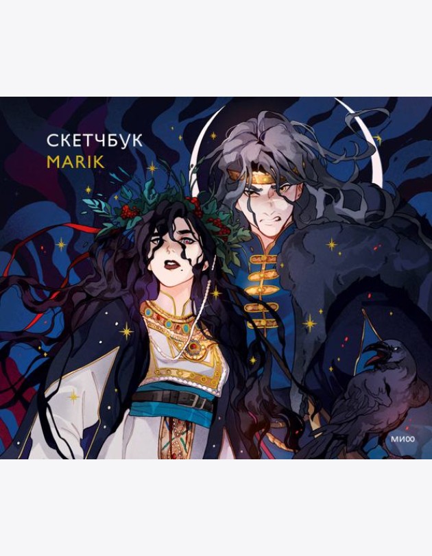 Скетчбук Marik
