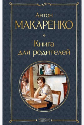 Книга для родителей
