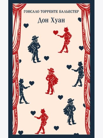 Дон Хуан