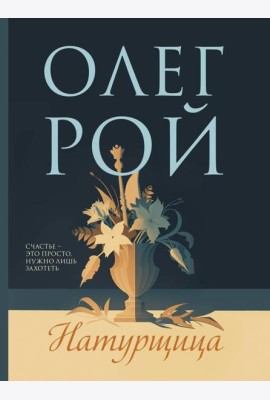 Натурщица