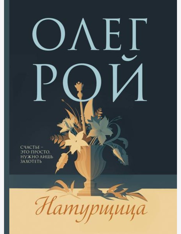 Натурщица