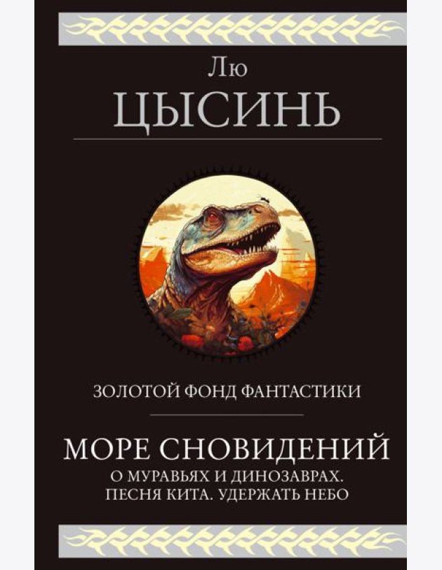 Море сновидений