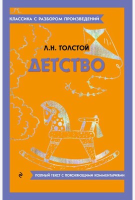 Детство