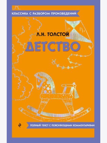 Детство