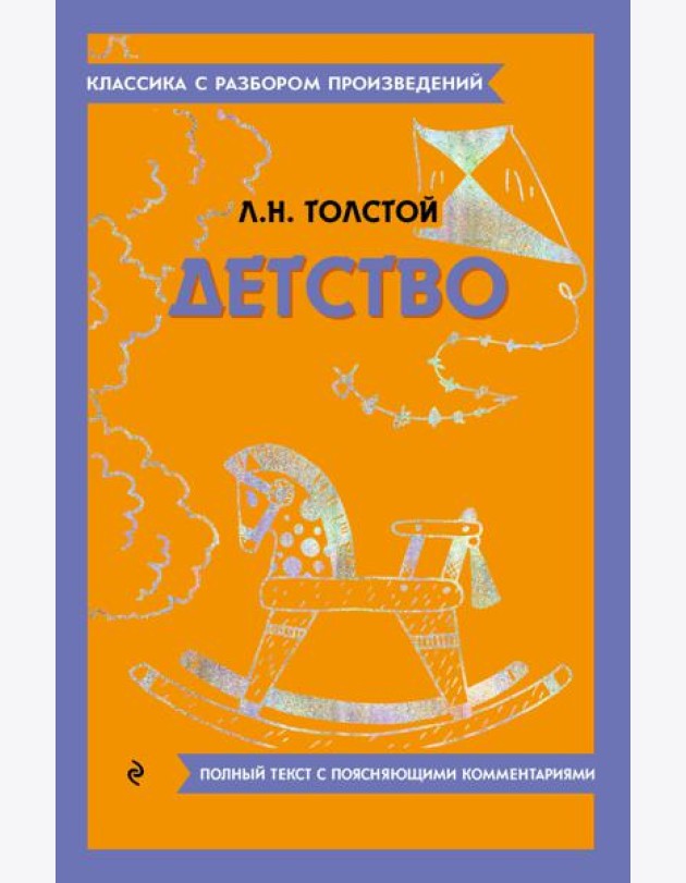 Детство