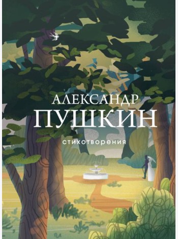 Стихотворения