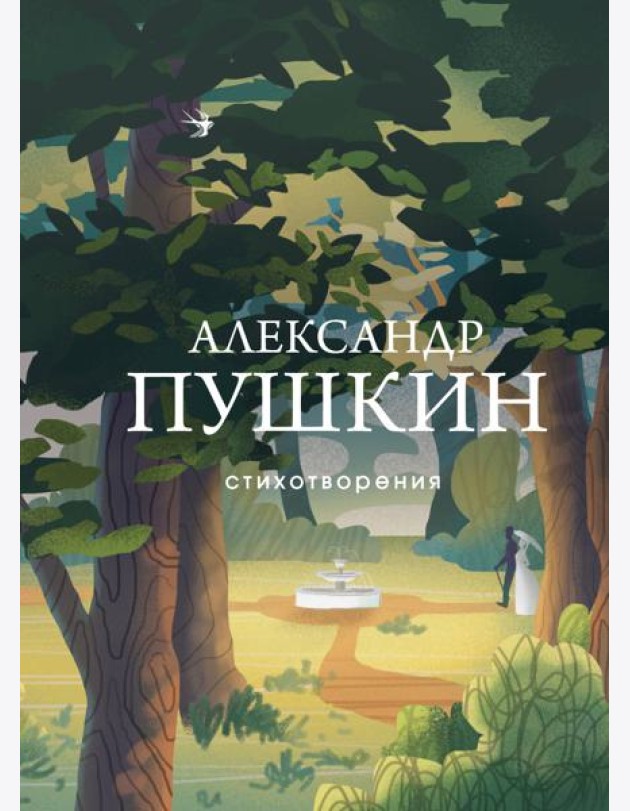 Стихотворения