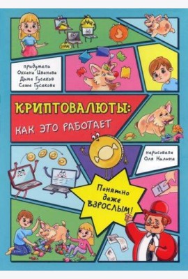 КРИПТОВАЛЮТЫ: как это работает