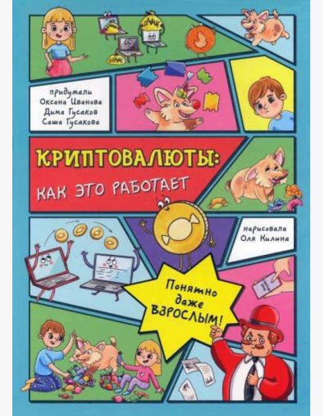 КРИПТОВАЛЮТЫ: как это работает