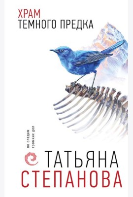 Храм Темного предка