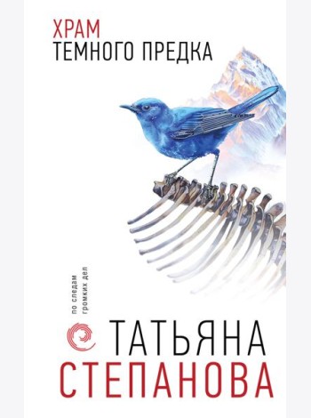 Храм Темного предка