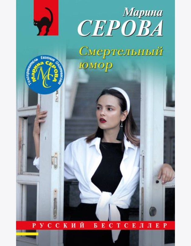 Смертельный юмор