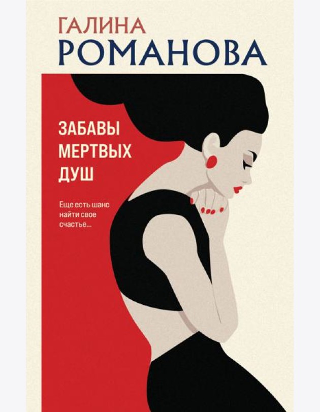 Забавы мертвых душ