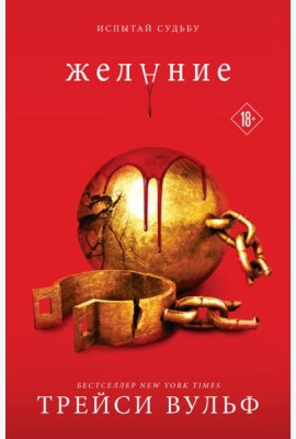 Желание