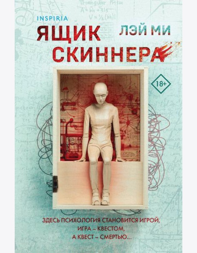 Ящик Скиннера
