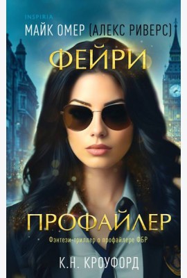 Фейри-профайлер