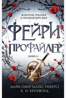 Фейри-профайлер
