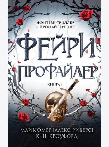 Фейри-профайлер