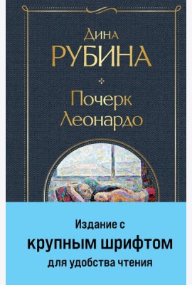 Почерк Леонардо