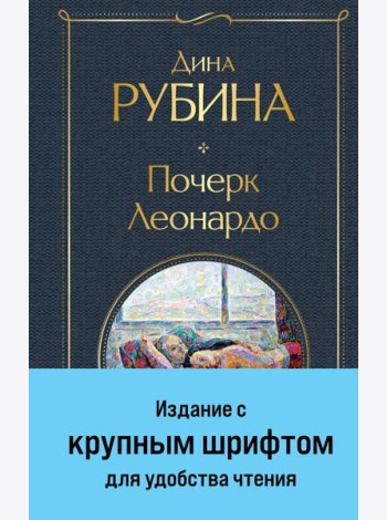Почерк Леонардо