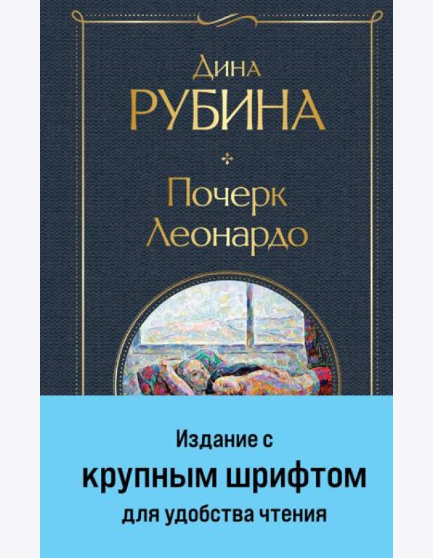Почерк Леонардо