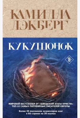 Кукушонок