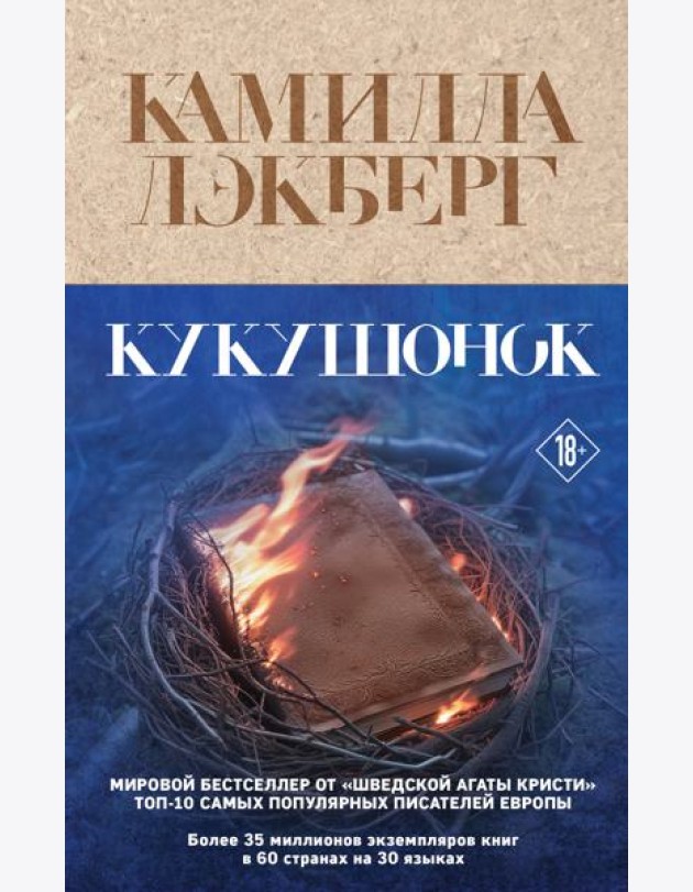 Кукушонок