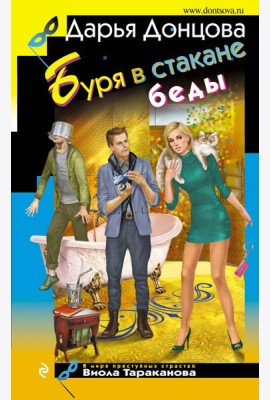 Буря в стакане беды