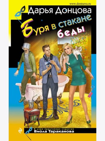 Буря в стакане беды