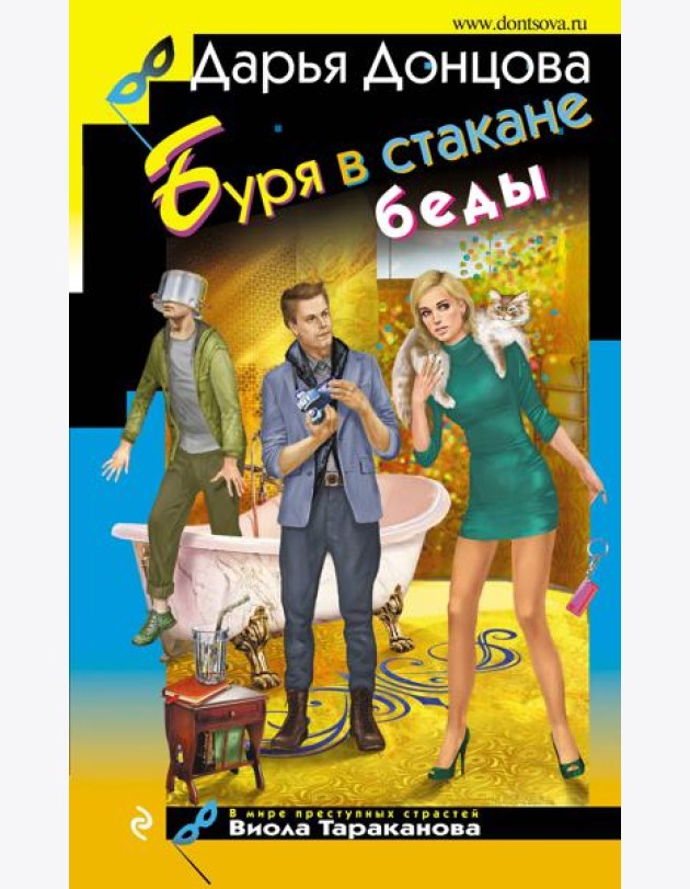 Буря в стакане беды