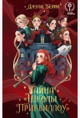 Тайна 