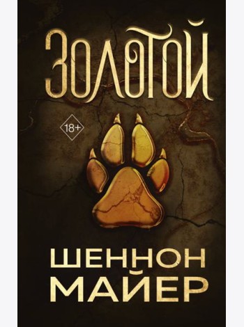 Золотой