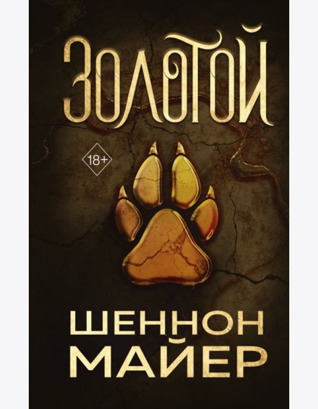 Золотой