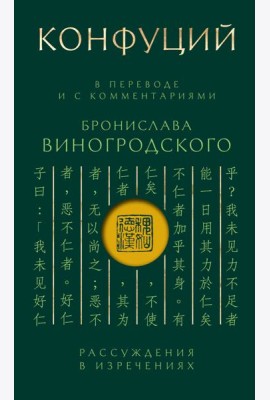 Рассуждения в изречениях