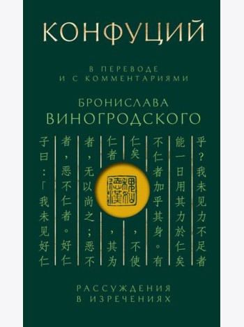 Рассуждения в изречениях